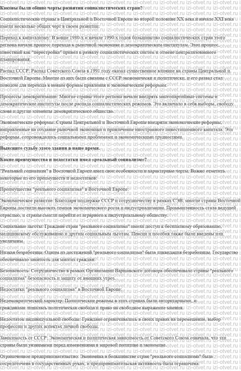 ГДЗ по всеобщей истории 11 класс 1945 год начало XXI века учебник Мединский, Чубарьян § 5—6. Страны Центральной и Восточной Европы во второй рисунок 1
