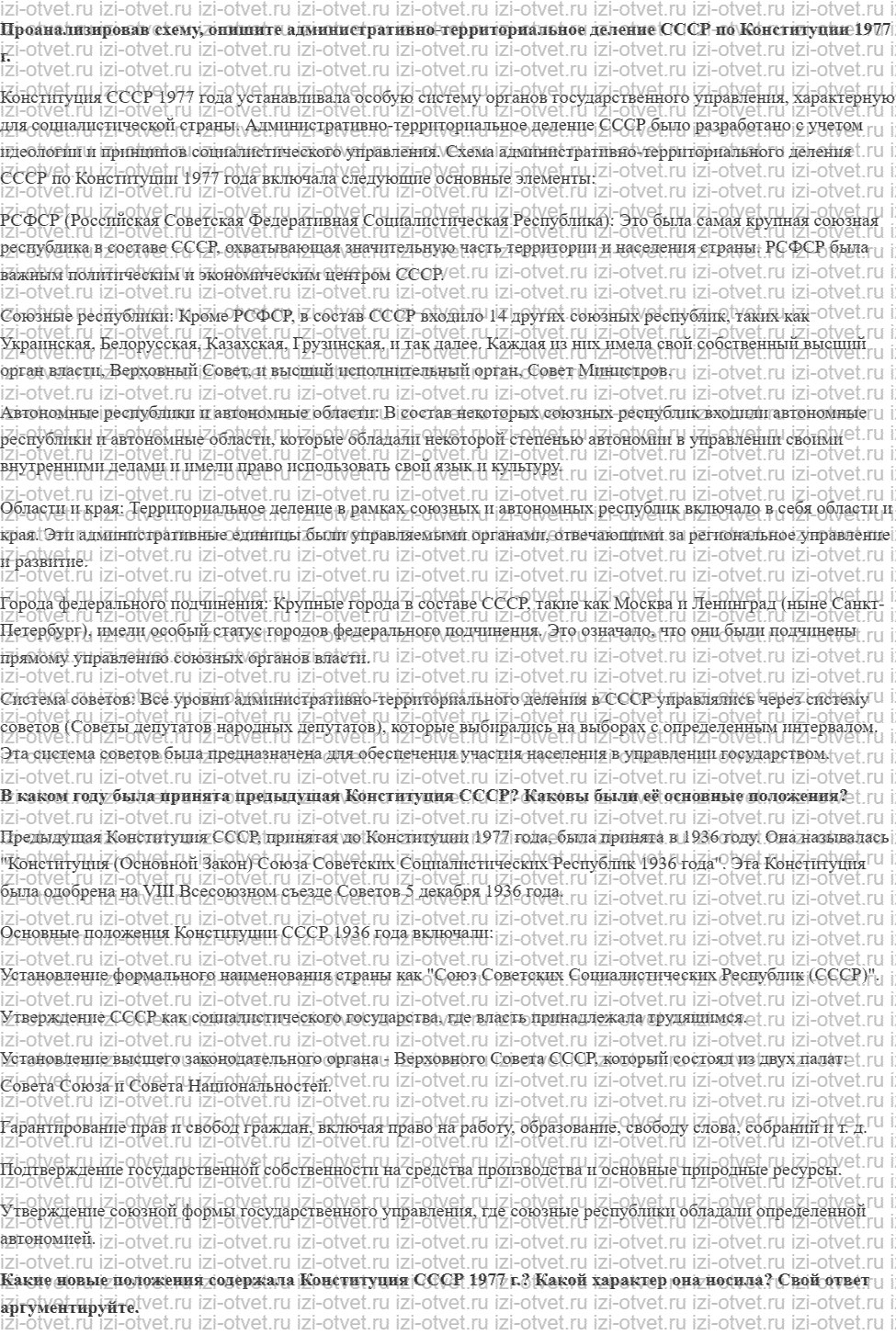 ГДЗ по истории России 11 класс 1945 год начало XXI века учебник Мединский, Торкунов § 11. Политическое развитие СССР в 1964—1985 гг. рисунок 2