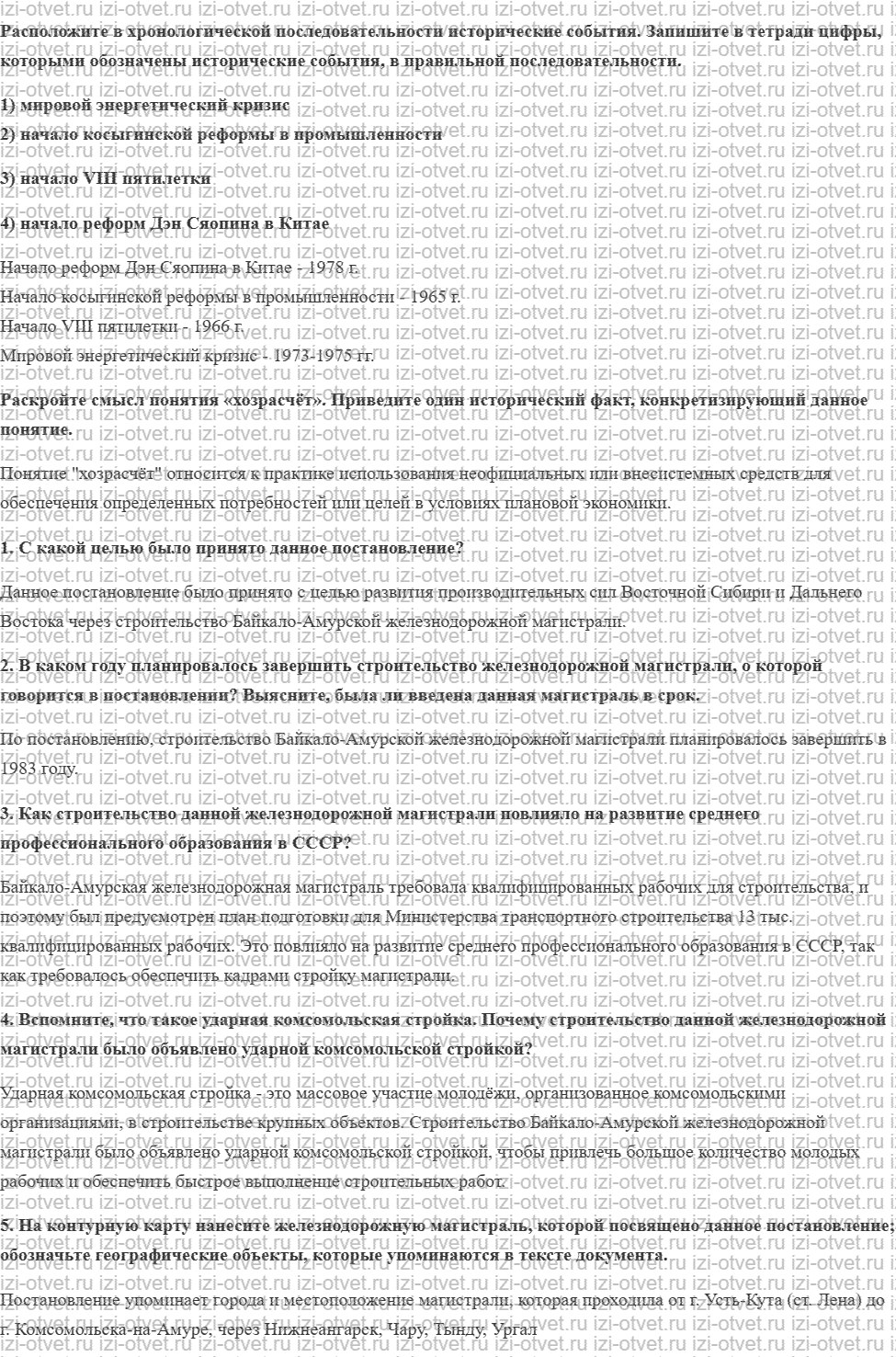 ГДЗ по истории России 11 класс 1945 год начало XXI века учебник Мединский, Торкунов § 12. Социально-экономическое развитие СССР в 1964—1985 рисунок 5