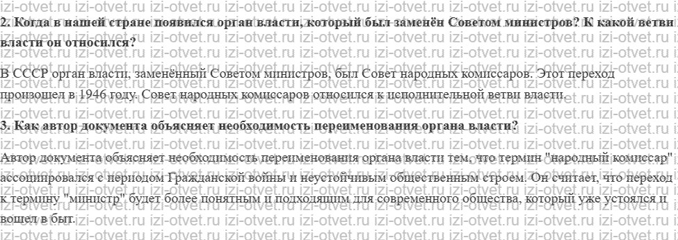 ГДЗ по истории России 11 класс 1945 год начало XXI века учебник Мединский, Торкунов § 2. Политическая система в послевоенные годы рисунок 5