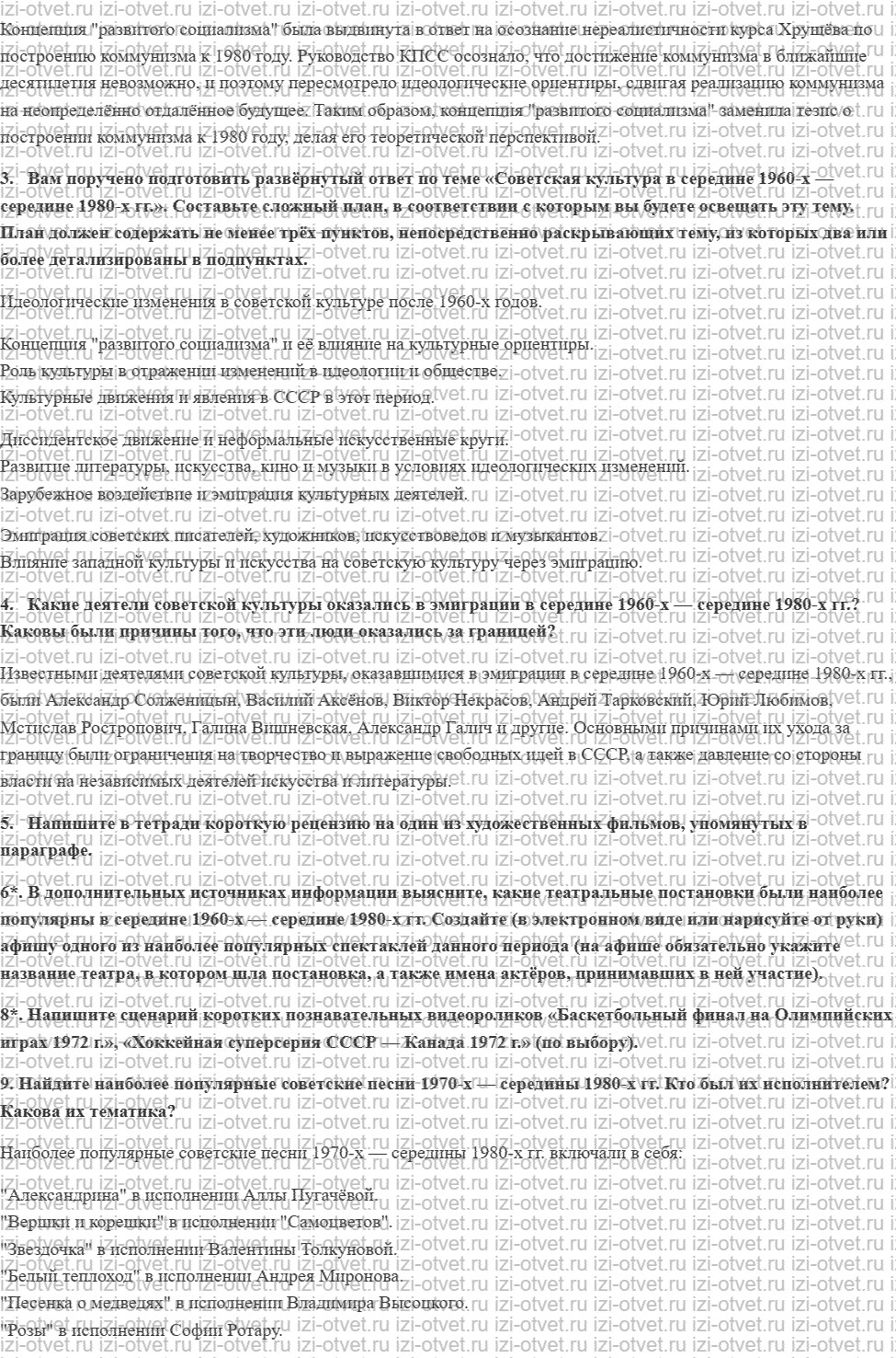 ГДЗ по истории России 11 класс 1945 год начало XXI века учебник Мединский, Торкунов § 14. Идеология и культура в 1964—1985 гг. рисунок 3