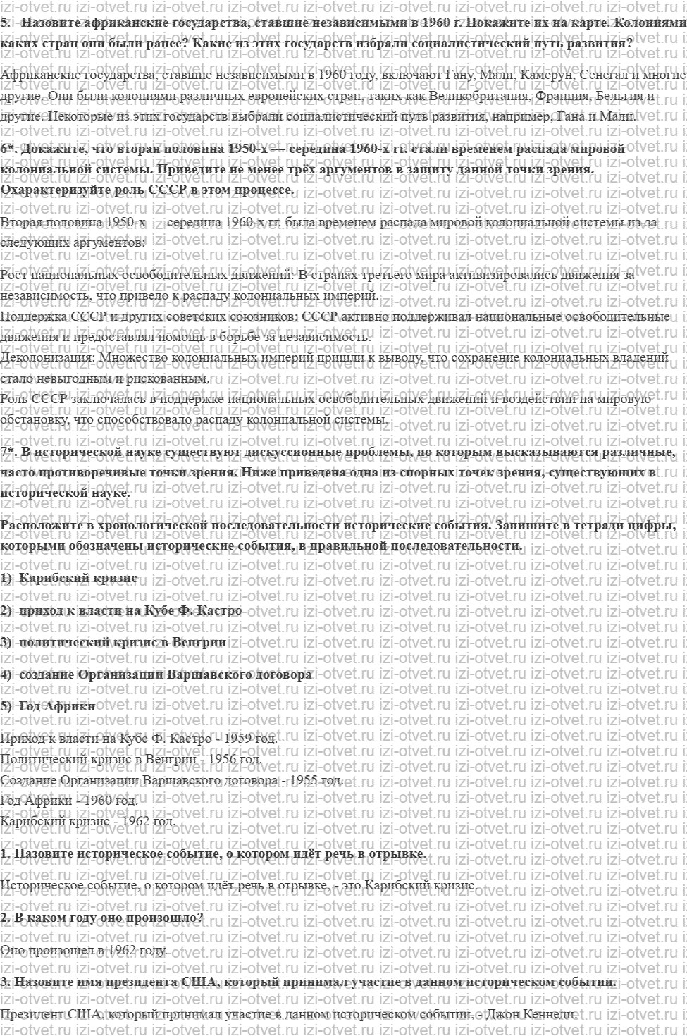 ГДЗ по истории России 11 класс 1945 год начало XXI века учебник Мединский, Торкунов § 10. Внешняя политика в 1953—1964 гг. рисунок 5