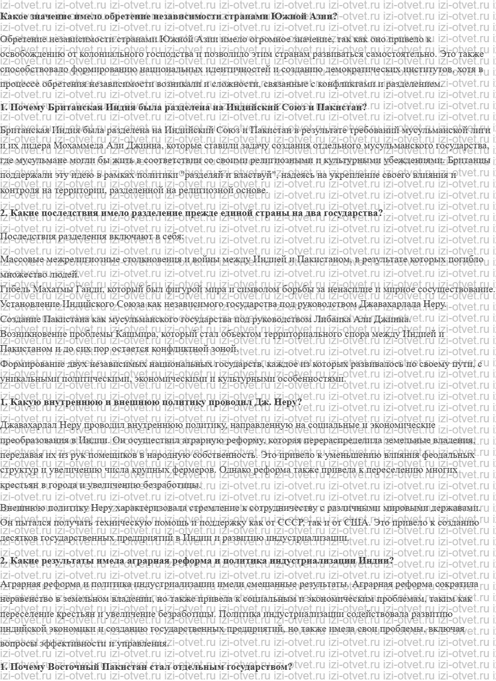 ГДЗ по всеобщей истории 11 класс 1945 год начало XXI века учебник Мединский, Чубарьян § 10. Страны Южной и Юго-Восточной Азии во второй поло рисунок 1