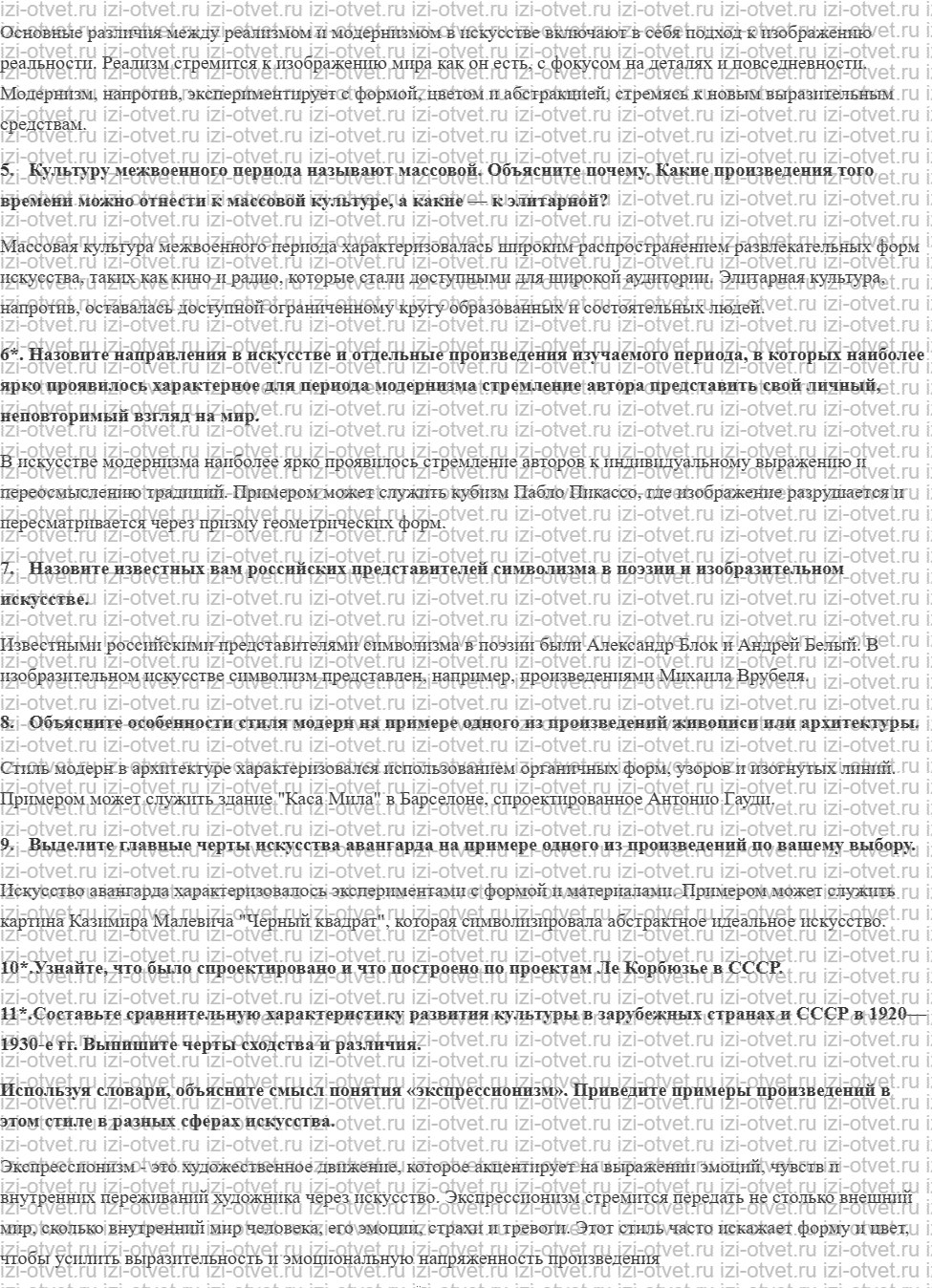 ГДЗ по всеобщей истории 10 класс 1914-1945 годы учебник Мединский, Чубарьян § 13—14. Развитие науки и культуры в 1914—1930-х гг. рисунок 5