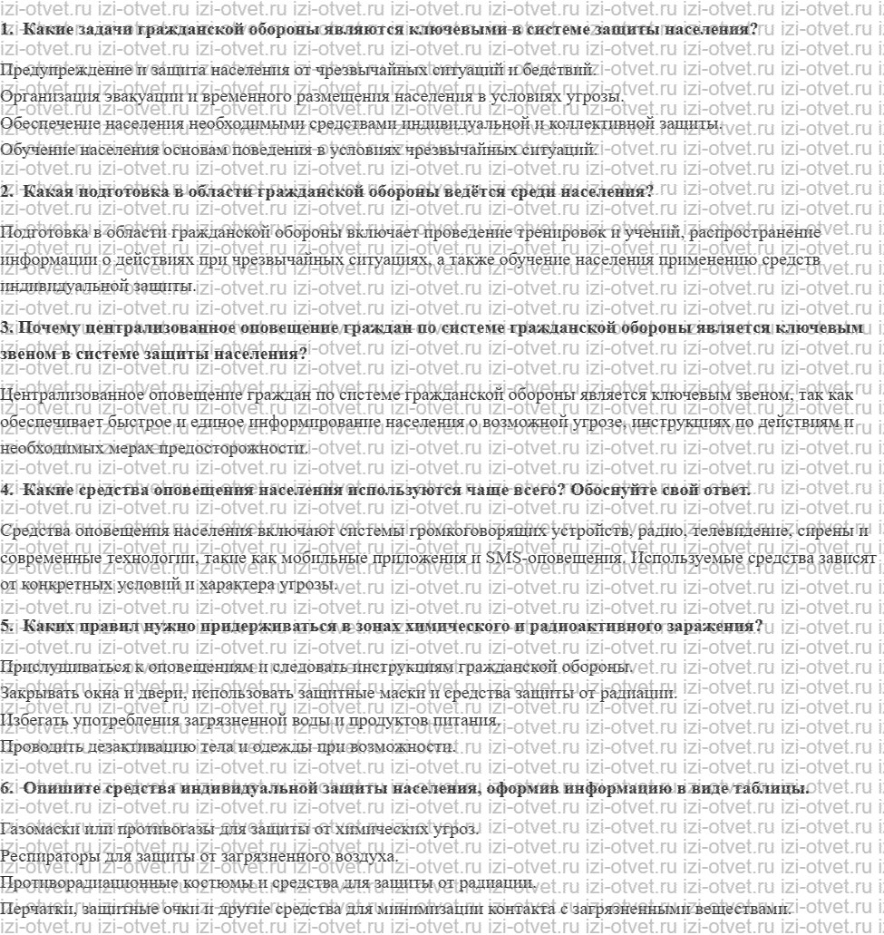 ГДЗ по ОБЖ 11 класс учебник Хренников, Гололобов § 10. Гражданская оборона и её основные задачи на современном этапе рисунок 1
