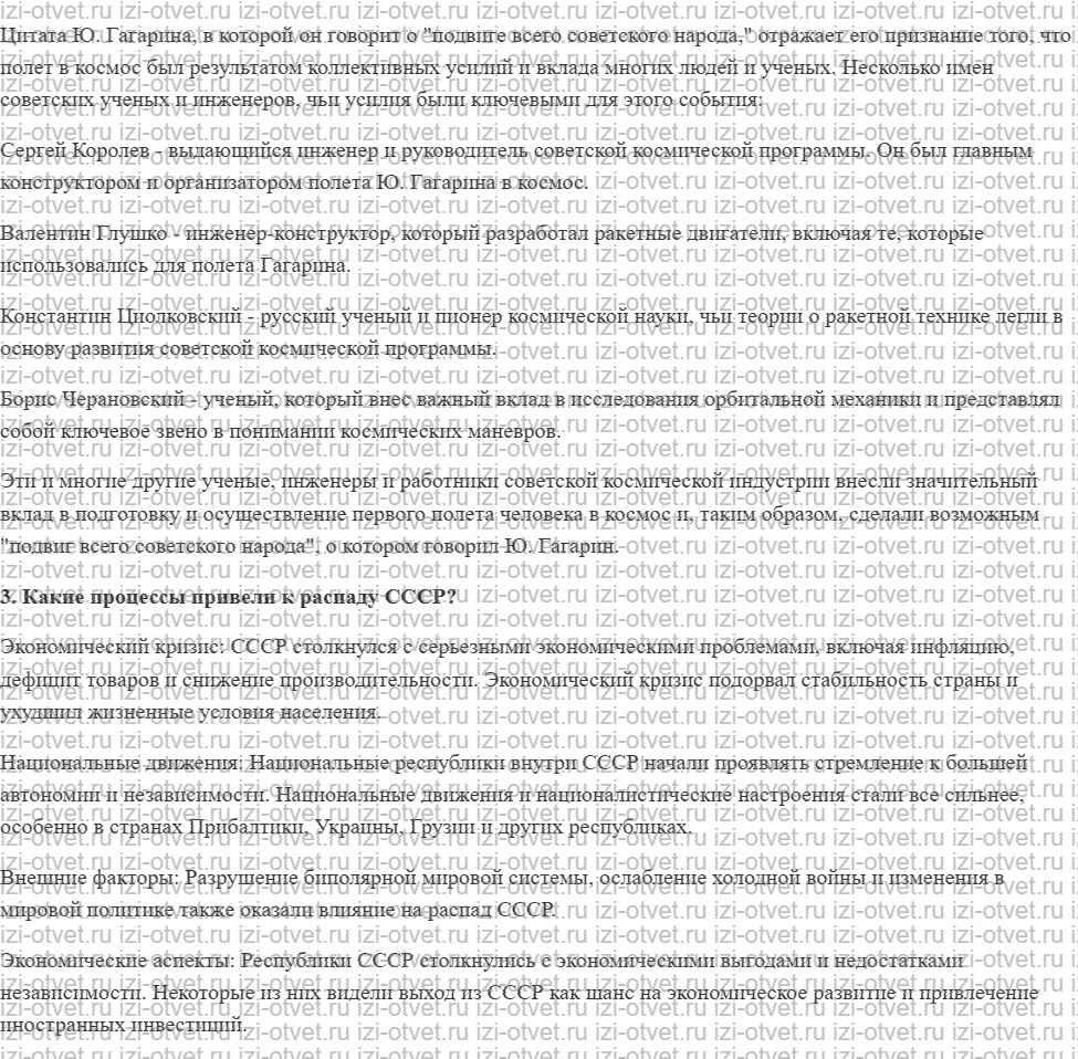 ГДЗ по истории России 11 класс 1945 год начало XXI века учебник Мединский, Торкунов § 23. Национальная политика и подъём национальных движен рисунок 7