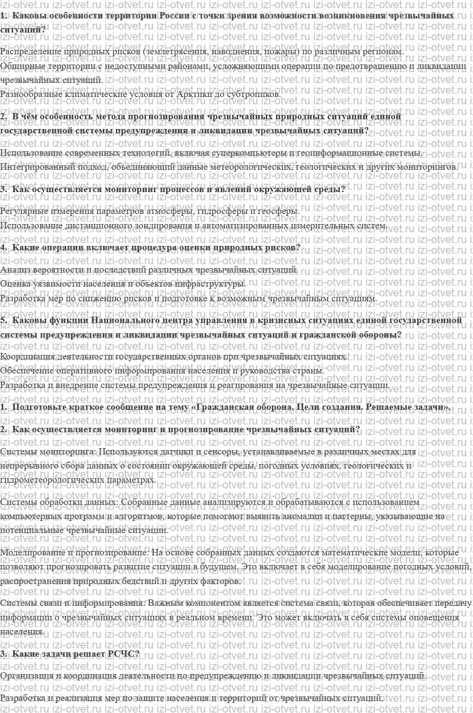 ГДЗ по ОБЖ 11 класс учебник Хренников, Гололобов § 9. Прогнозирование и мониторинг чрезвычайных ситуаций рисунок 1