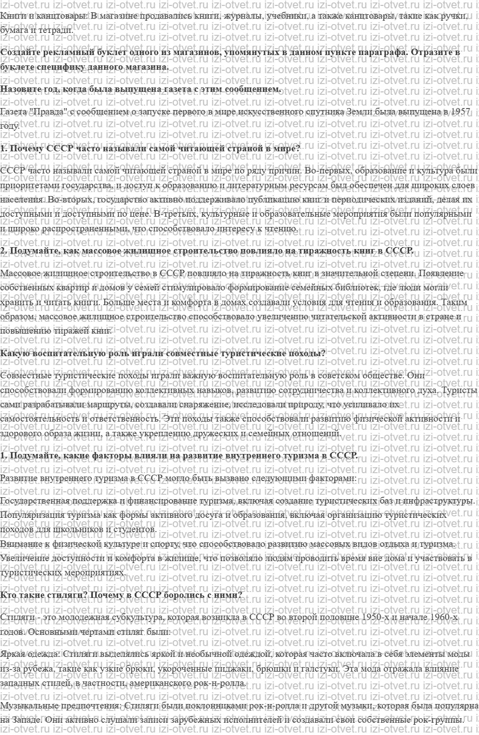 ГДЗ по истории России 11 класс 1945 год начало XXI века учебник Мединский, Торкунов § 9. Перемены в повседневной жизни в 1953—1964 гг. рисунок 6