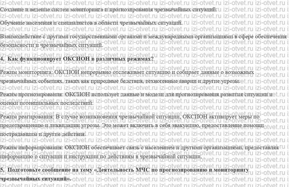 ГДЗ по ОБЖ 11 класс учебник Хренников, Гололобов § 9. Прогнозирование и мониторинг чрезвычайных ситуаций рисунок 2