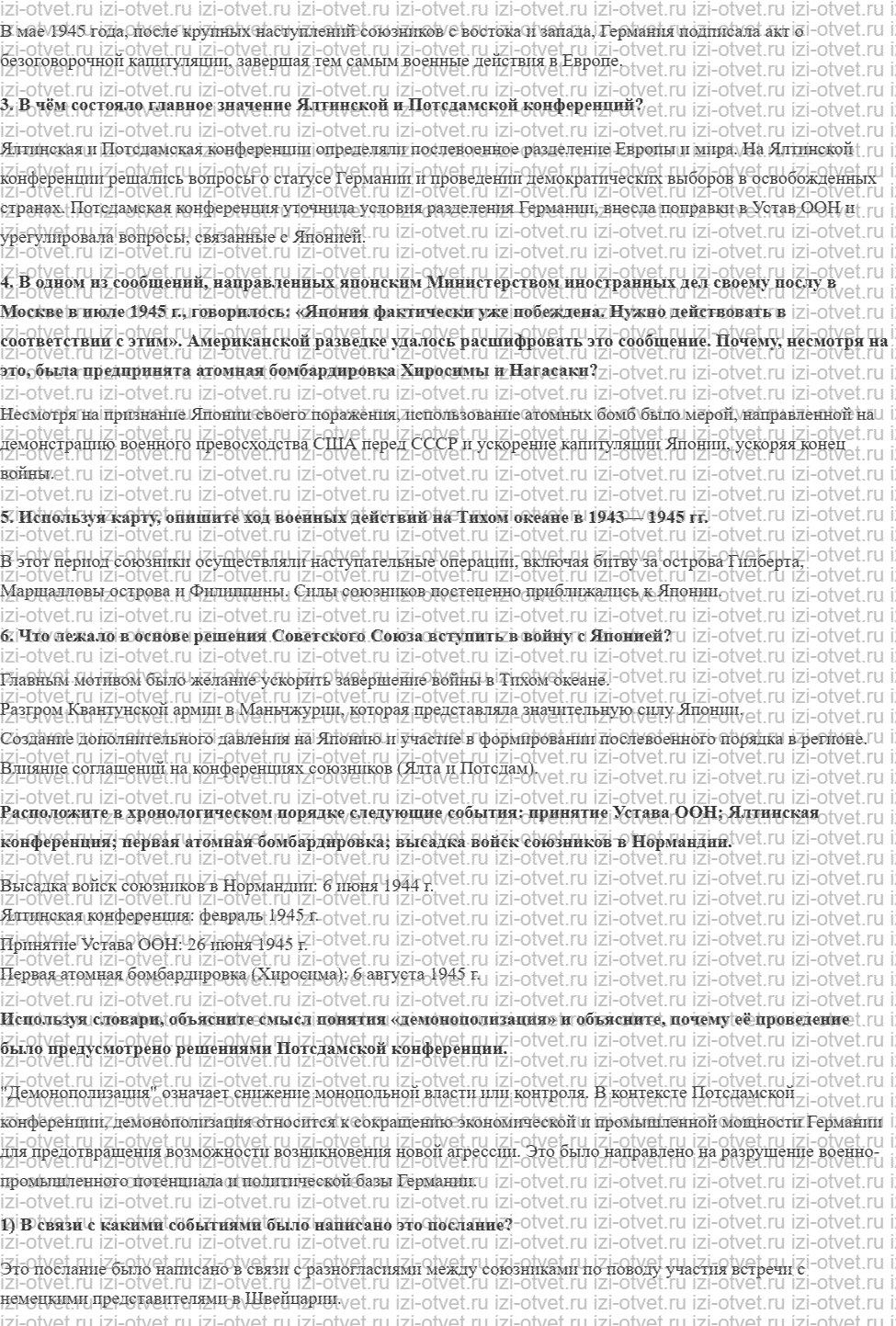 ГДЗ по всеобщей истории 10 класс 1914-1945 годы учебник Мединский, Чубарьян § 18. Разгром Германии, Японии и их союзников рисунок 5