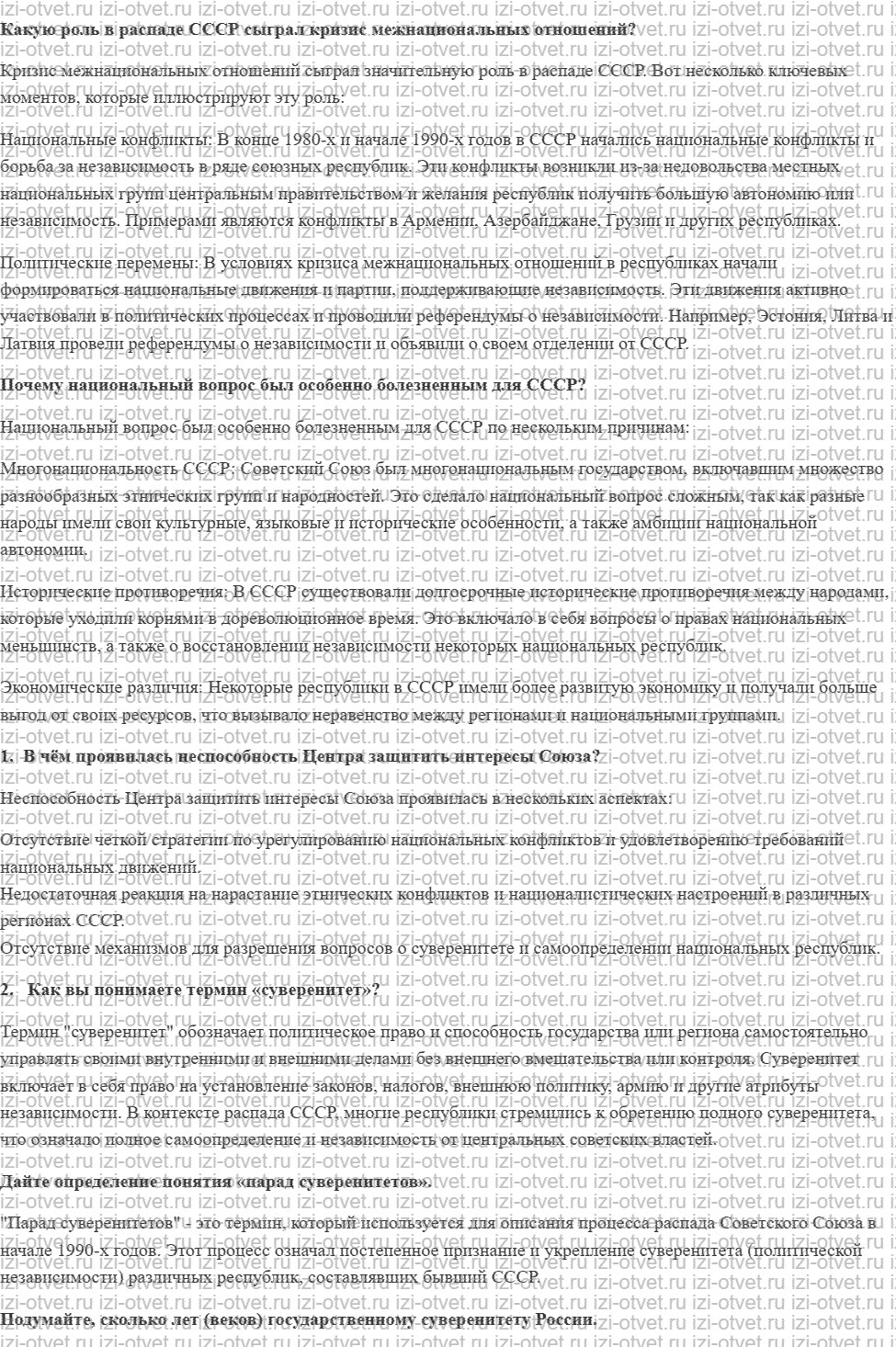 ГДЗ по истории России 11 класс 1945 год начало XXI века учебник Мединский, Торкунов § 23. Национальная политика и подъём национальных движен рисунок 1