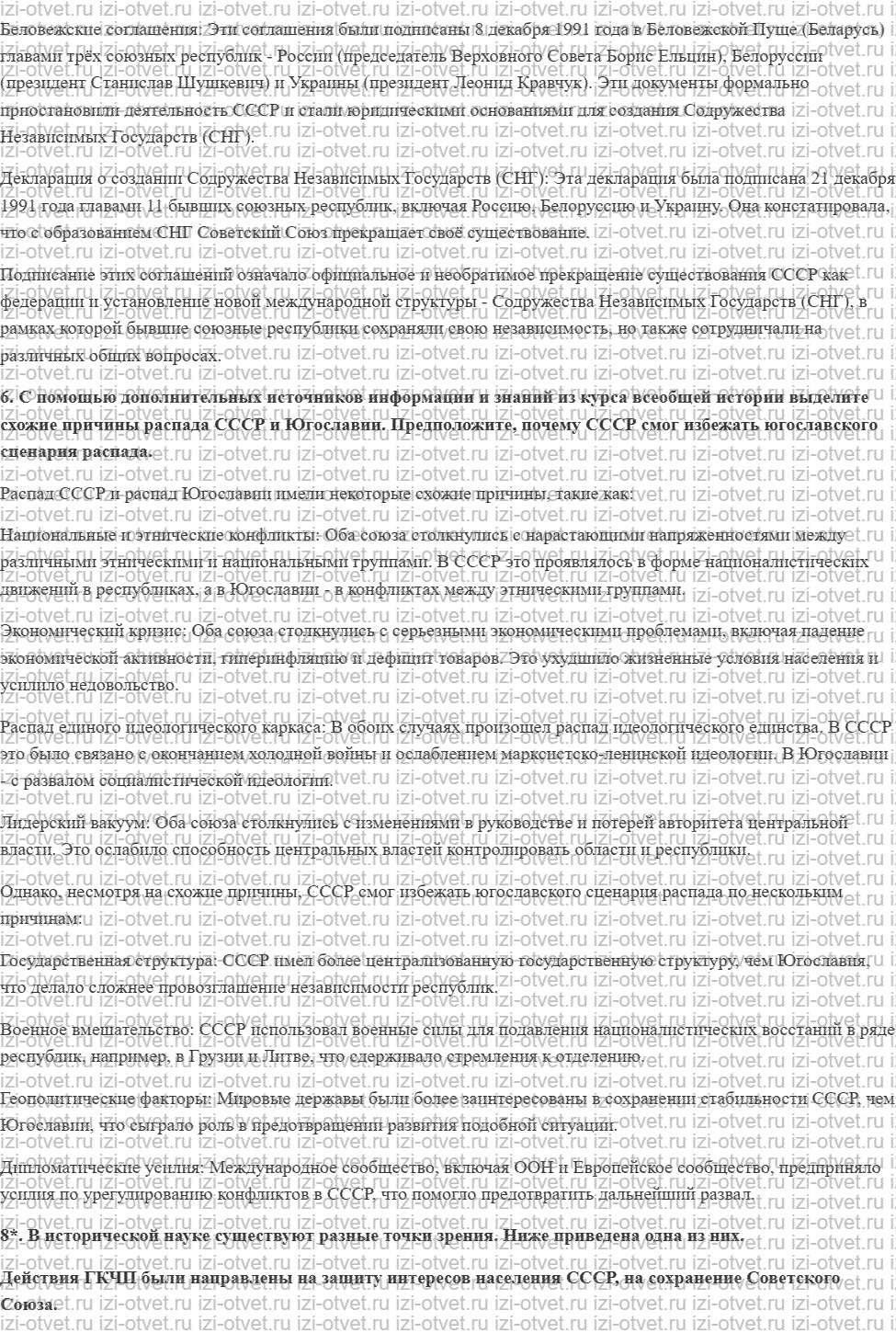 ГДЗ по истории России 11 класс 1945 год начало XXI века учебник Мединский, Торкунов § 23. Национальная политика и подъём национальных движен рисунок 5
