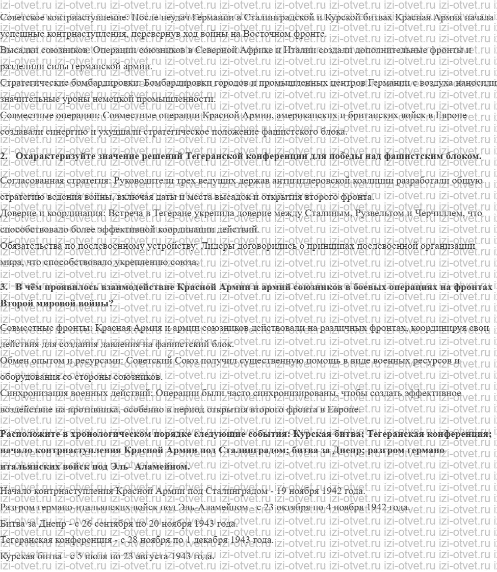 ГДЗ по всеобщей истории 10 класс 1914-1945 годы учебник Мединский, Чубарьян § 17. Коренной перелом во Второй мировой войне рисунок 4