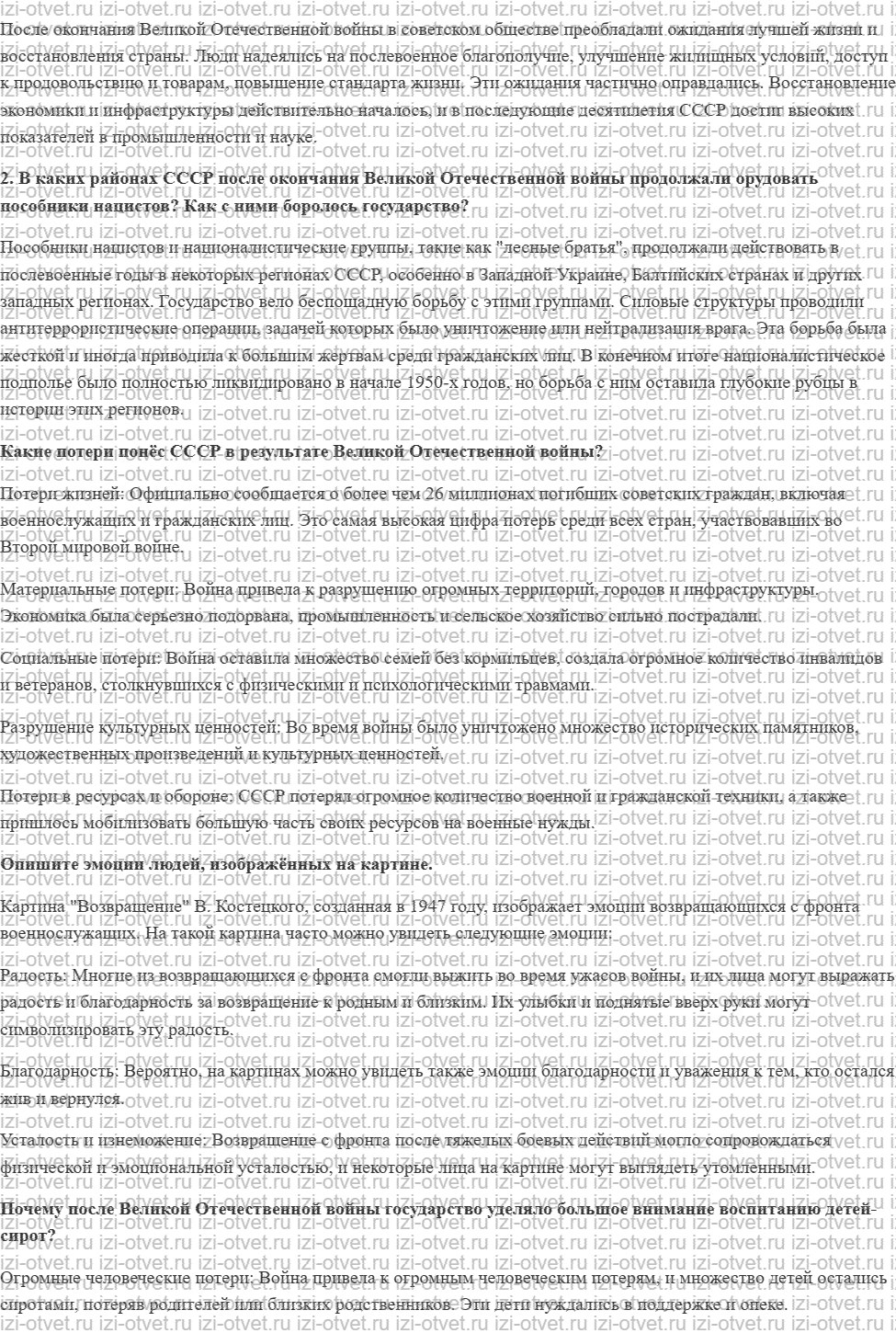 ГДЗ по истории России 11 класс 1945 год начало XXI века учебник Мединский, Торкунов § 1. Восстановление и развитие экономики и социальной сф рисунок 2