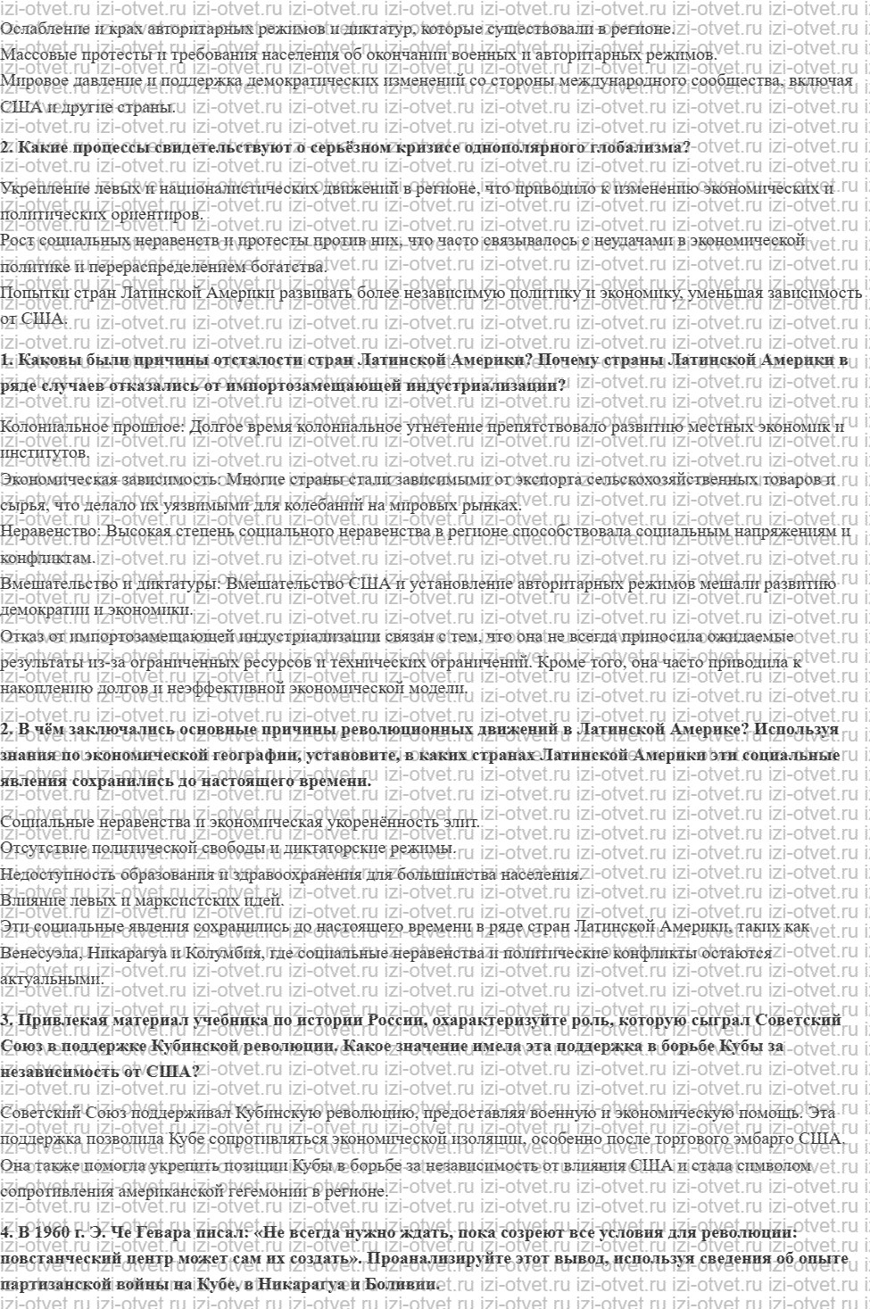 ГДЗ по всеобщей истории 11 класс 1945 год начало XXI века учебник Мединский, Чубарьян § 13—14. Страны Латинской Америки во второй половине X рисунок 5