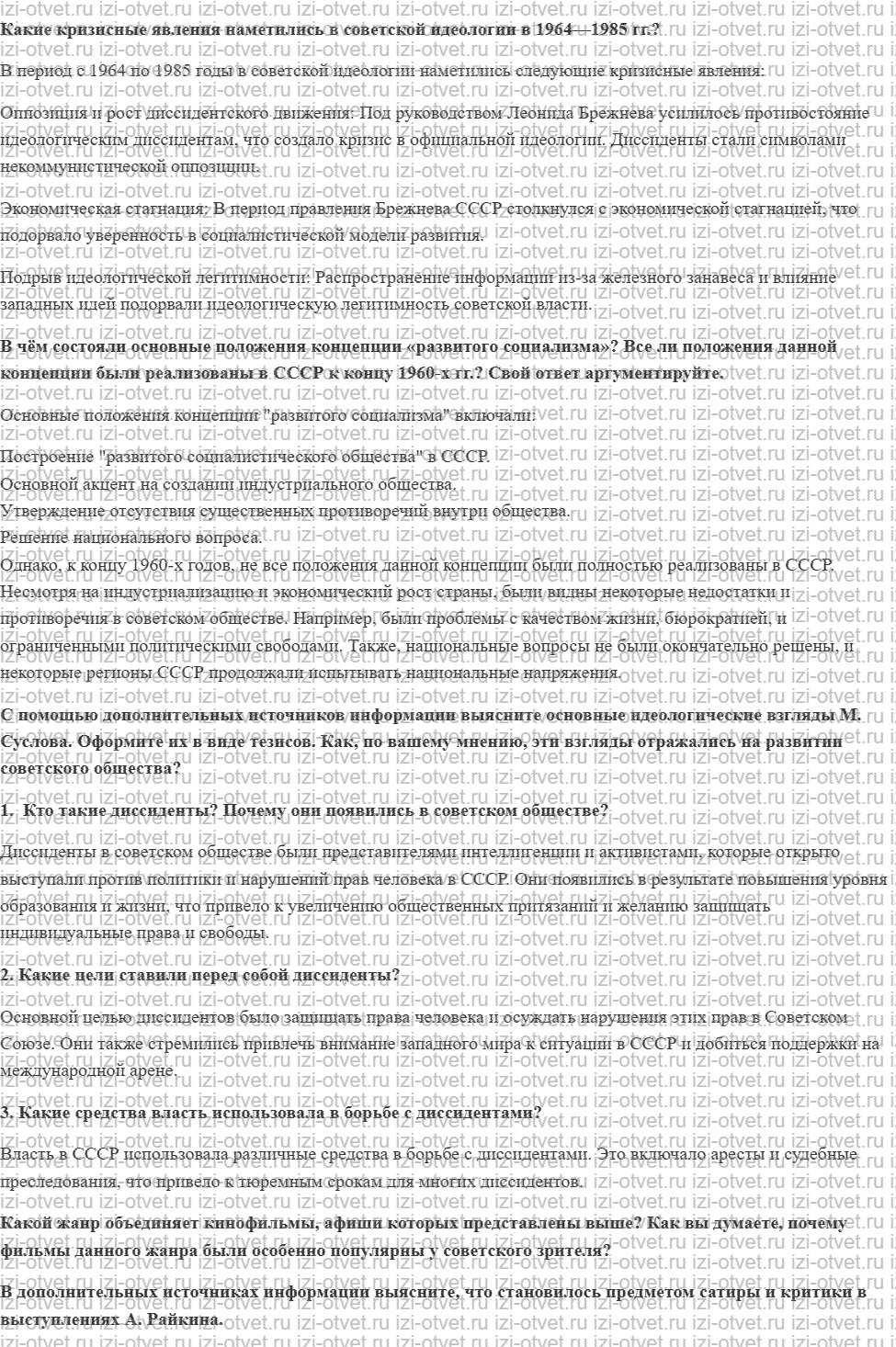 ГДЗ по истории России 11 класс 1945 год начало XXI века учебник Мединский, Торкунов § 14. Идеология и культура в 1964—1985 гг. рисунок 1