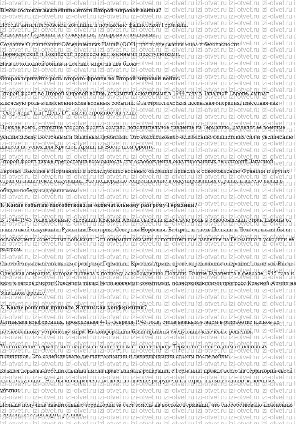 ГДЗ по всеобщей истории 10 класс 1914-1945 годы учебник Мединский, Чубарьян § 18. Разгром Германии, Японии и их союзников рисунок 1