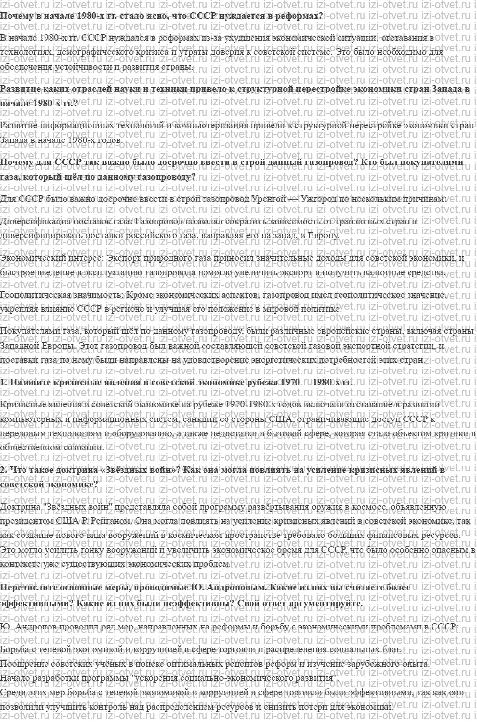 ГДЗ по истории России 11 класс 1945 год начало XXI века учебник Мединский, Торкунов § 18. СССР и мир в начале 1980-х гг. Предпосылки реформ рисунок 1