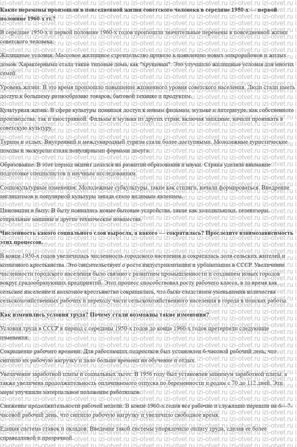 ГДЗ по истории России 11 класс 1945 год начало XXI века учебник Мединский, Торкунов § 9. Перемены в повседневной жизни в 1953—1964 гг. рисунок 1