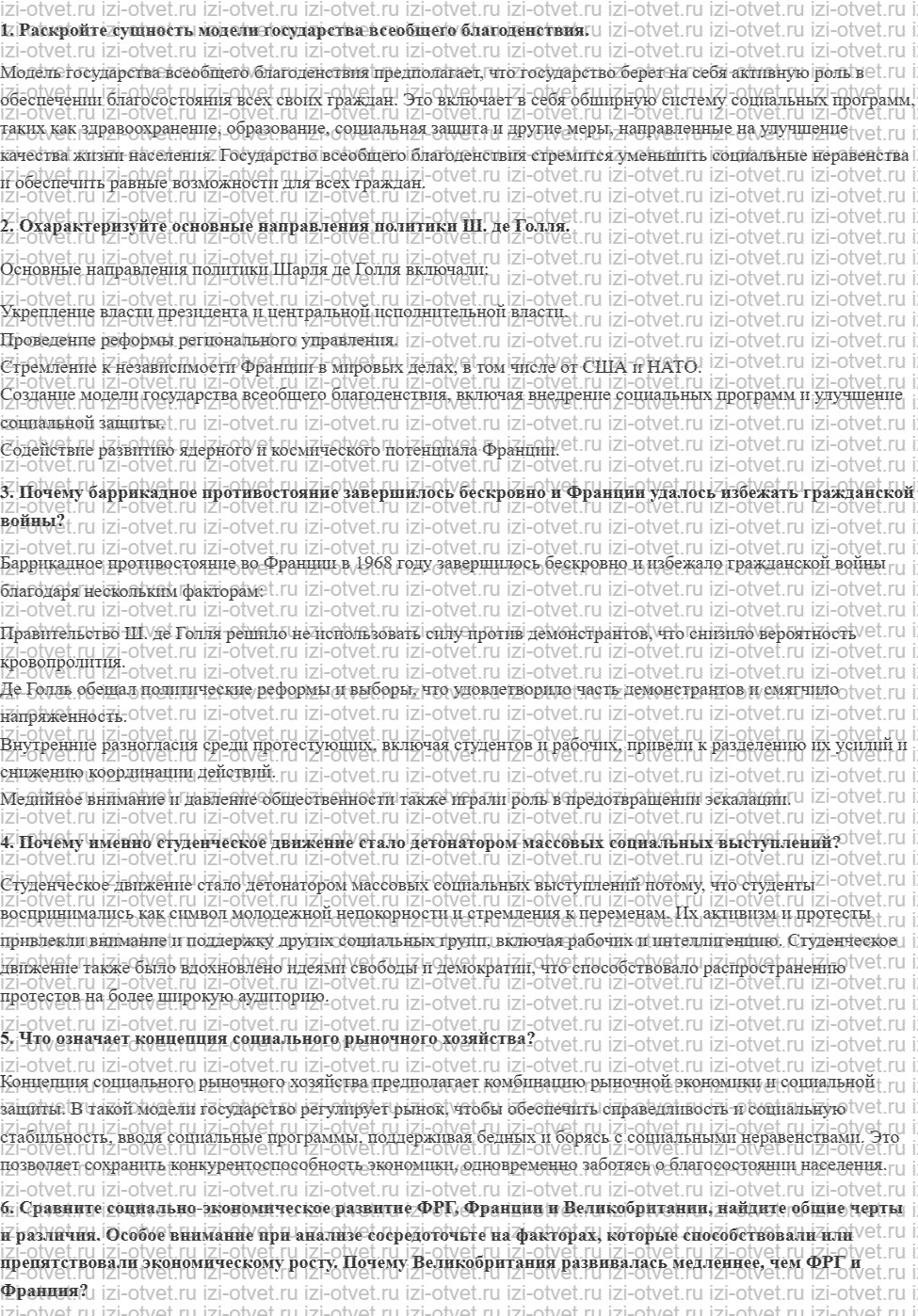 ГДЗ по всеобщей истории 11 класс 1945 год начало XXI века учебник Мединский, Чубарьян § 2—3. США и страны Западной Европы во второй половине рисунок 7
