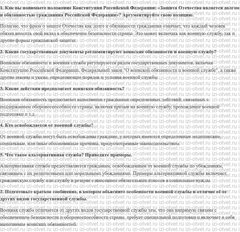 ГДЗ по ОБЖ 10 класс учебник Хренников, Гололобов § 14. Законодательство Российской Федерации о воинской обязанности и военной службе рисунок 1