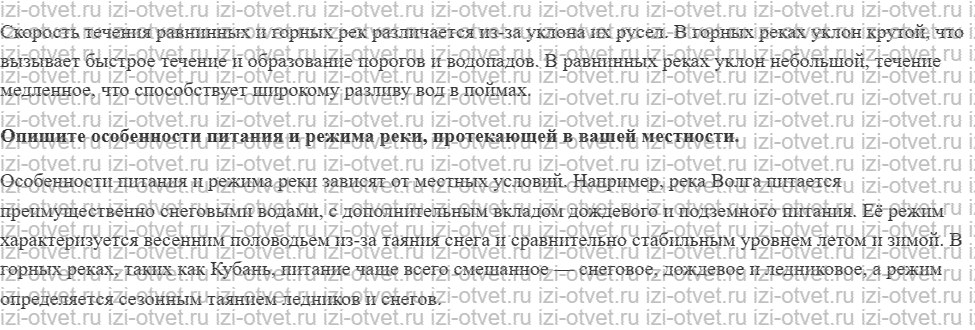 ГДЗ по географии 8 класс Дронов, Савельева §27. Внутренние воды России. Реки рисунок 2