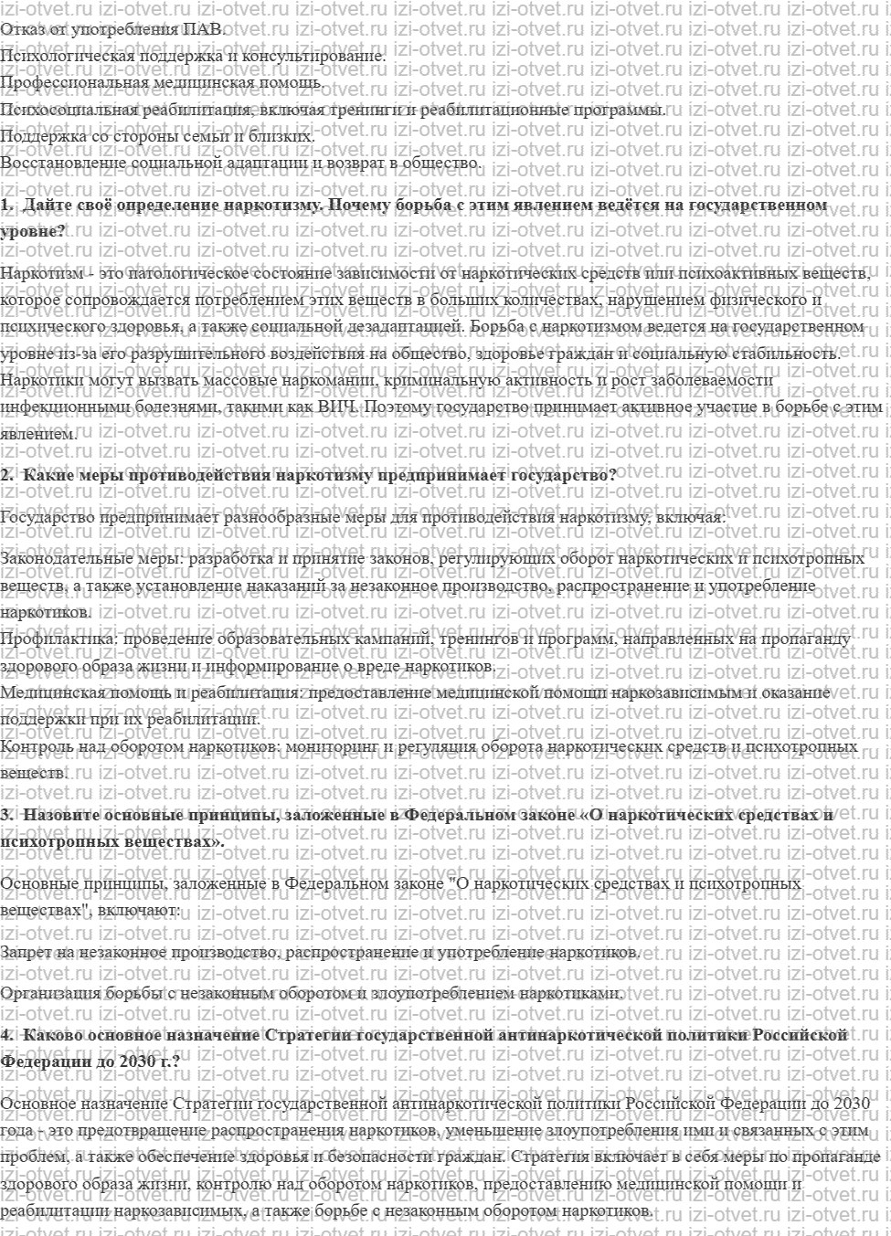 ГДЗ по ОБЖ 11 класс учебник Хренников, Гололобов § 17. Профилактика наркомании рисунок 2