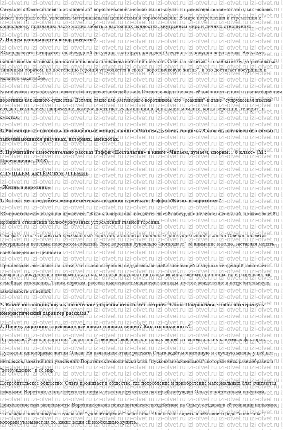 ГДЗ по литературе 8 класс учебник Коровина, Журавлев Страница 87-107 рисунок 7