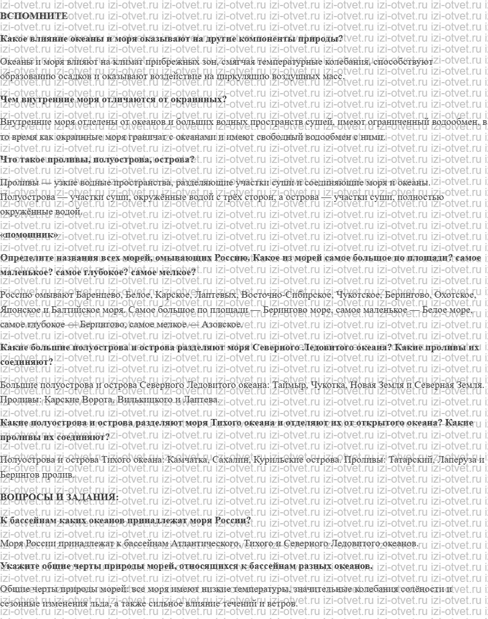 ГДЗ по географии 8 класс Дронов, Савельева §25. Моря рисунок 1