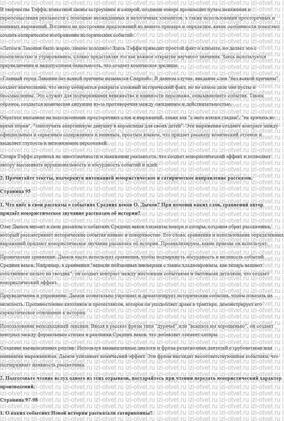 ГДЗ по литературе 8 класс учебник Коровина, Журавлев Страница 87-107 рисунок 4