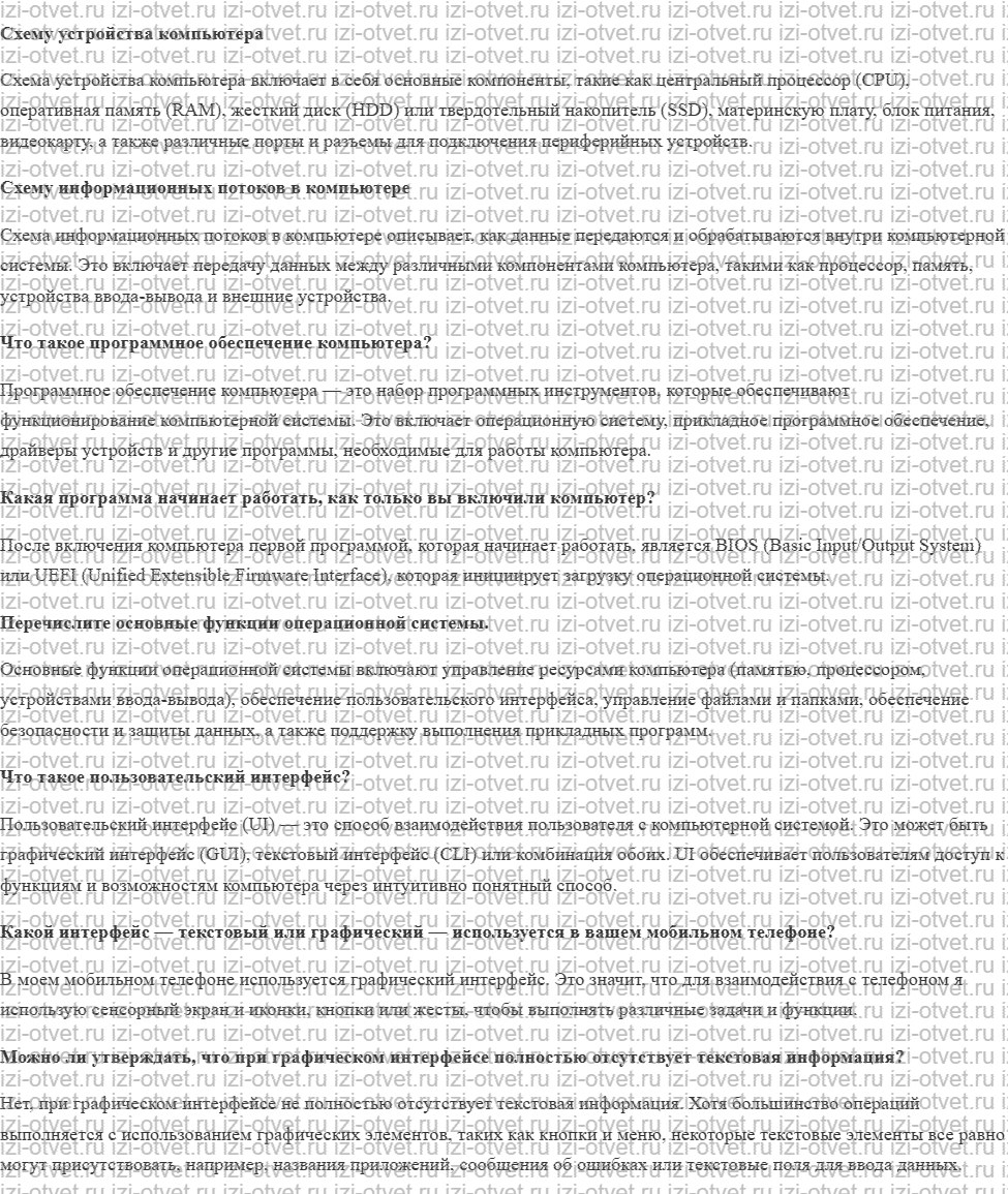 ГДЗ по информатике 11 класс учебник Гейн §27. Программное обеспечение компьютера рисунок 1