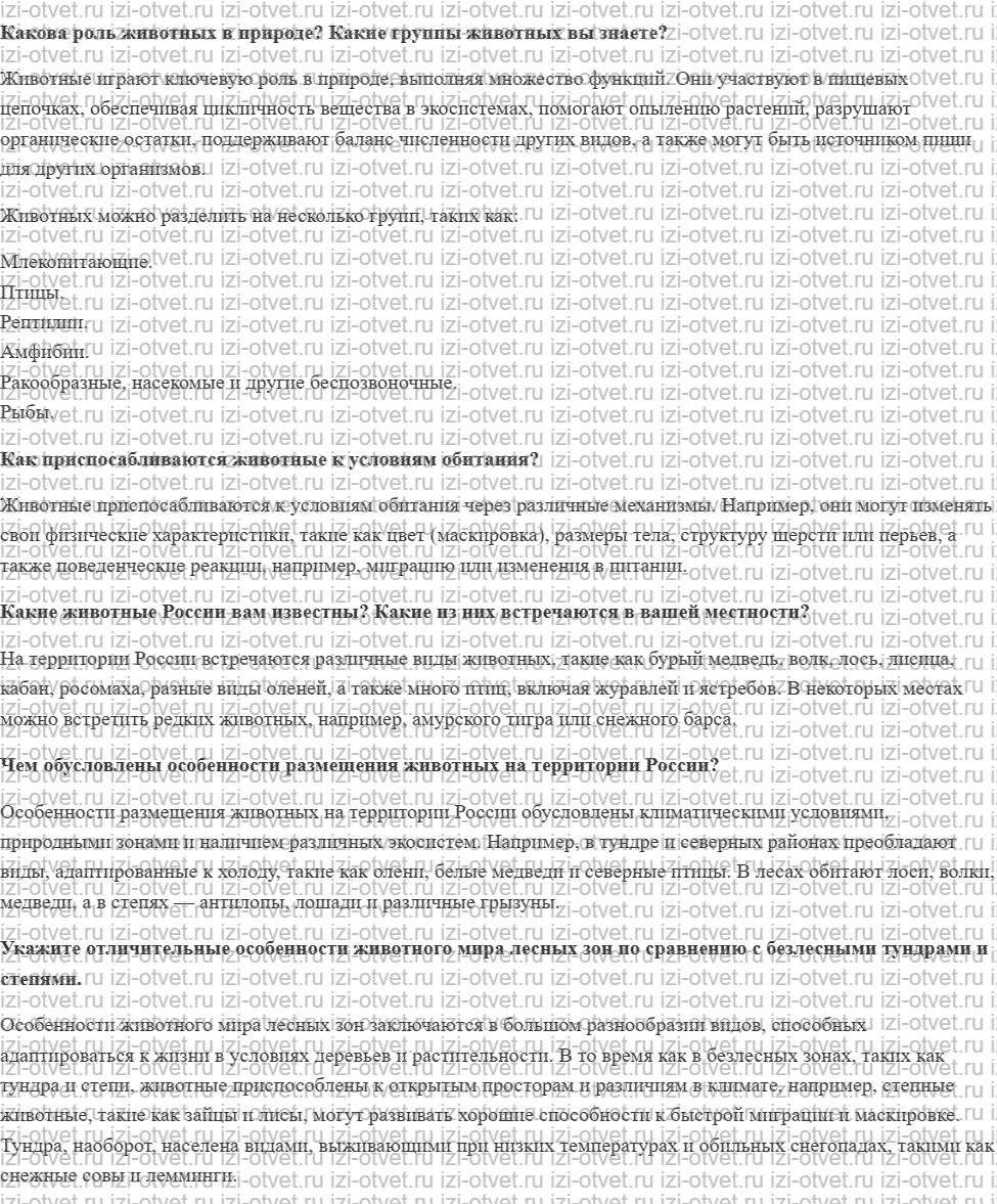 ГДЗ по географии 8 класс Дронов, Савельева §32. Животный мир рисунок 1