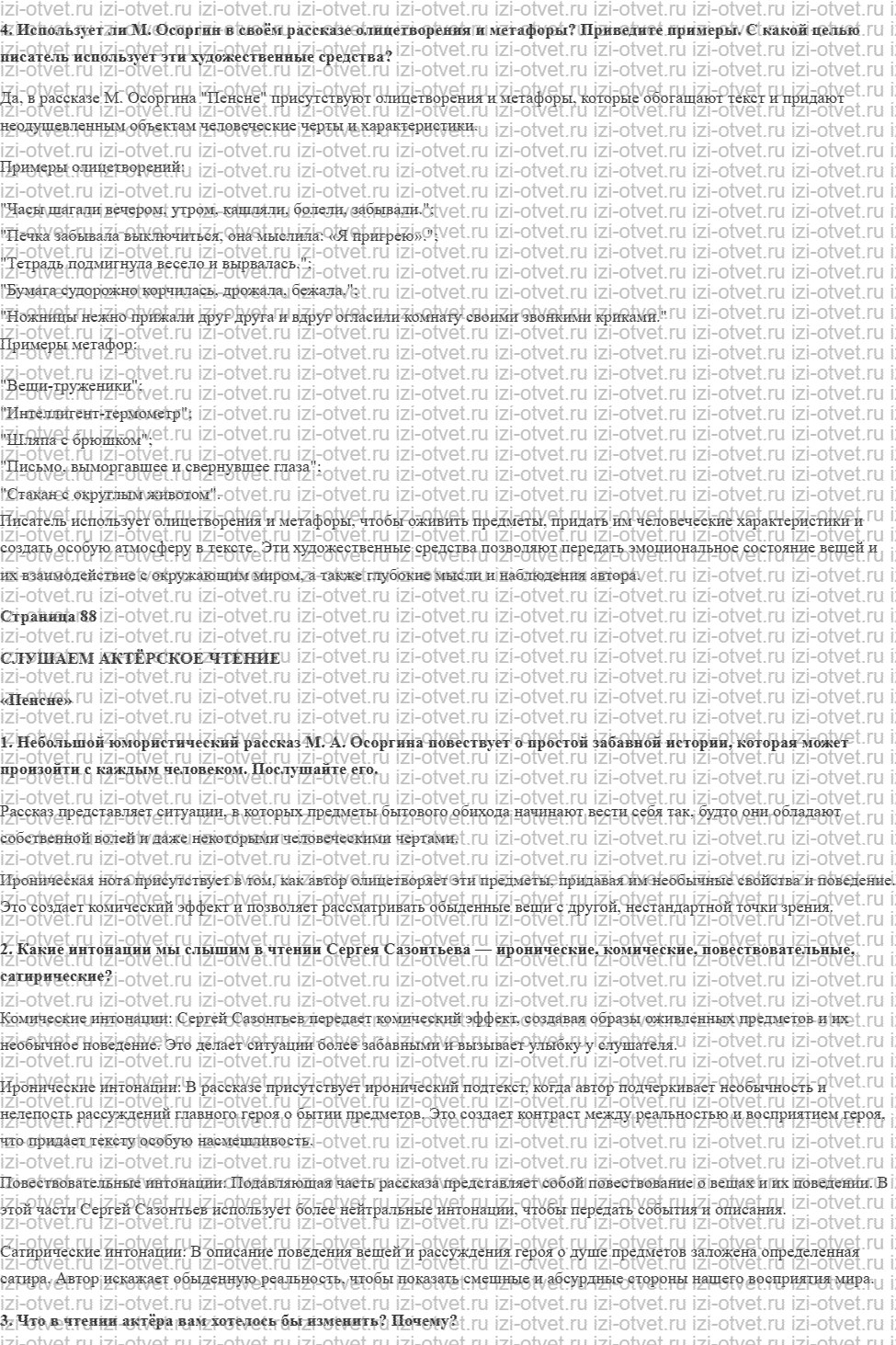 ГДЗ по литературе 8 класс учебник Коровина, Журавлев Страница 87-107 рисунок 2