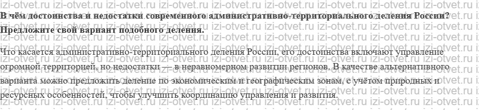 ГДЗ по географии 8 класс Дронов, Савельева §7. Районирование — основной метод географических исследований рисунок 2