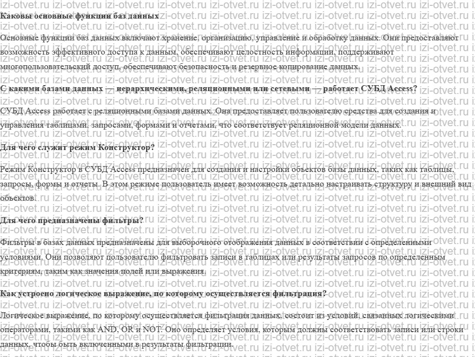 ГДЗ по информатике 11 класс учебник Гейн §22. Знакомимся с СУБД Access рисунок 1