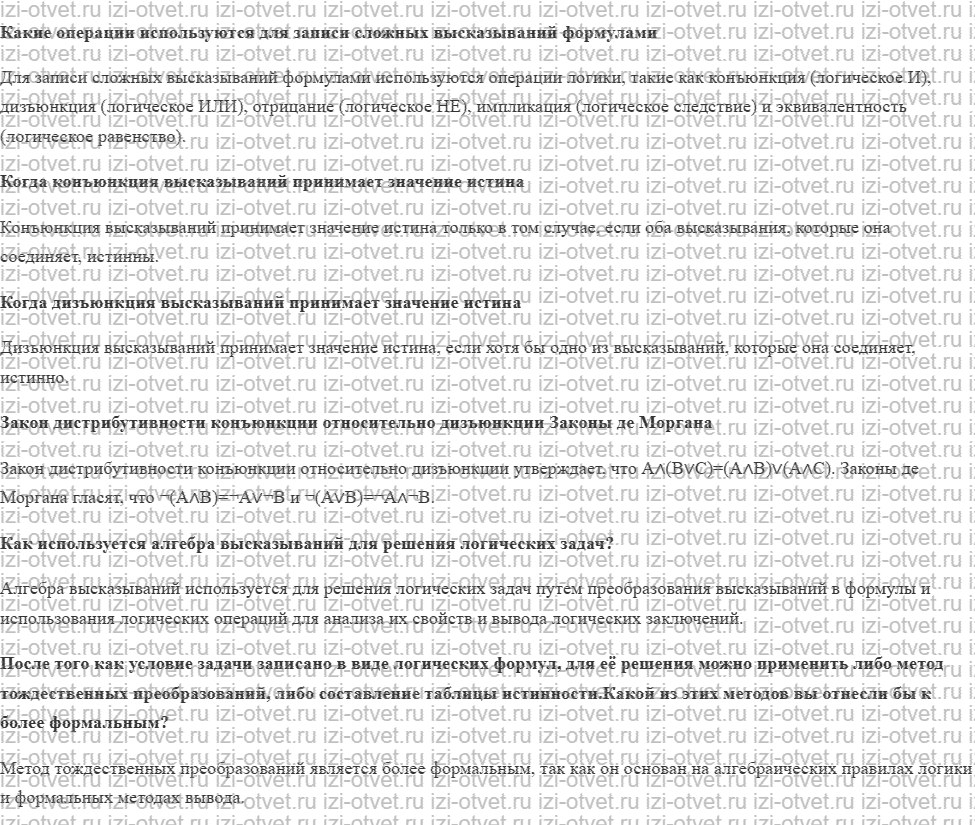 ГДЗ по информатике 11 класс учебник Гейн §21. Решение задач средствами математической логики рисунок 1