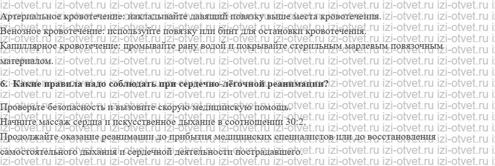 ГДЗ по ОБЖ 11 класс учебник Хренников, Гололобов § 20. Правила и способы переноски (транспортировки) пострадавших рисунок 2