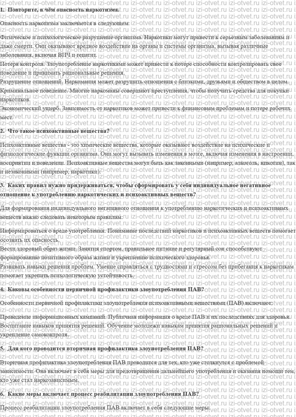 ГДЗ по ОБЖ 11 класс учебник Хренников, Гололобов § 17. Профилактика наркомании рисунок 1