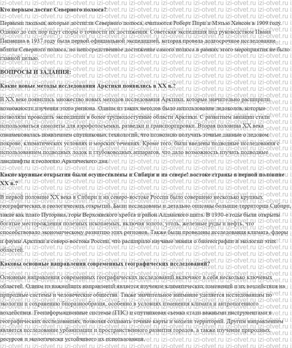 ГДЗ по географии 8 класс Дронов, Савельева §5. Освоение и изучение территории России рисунок 2
