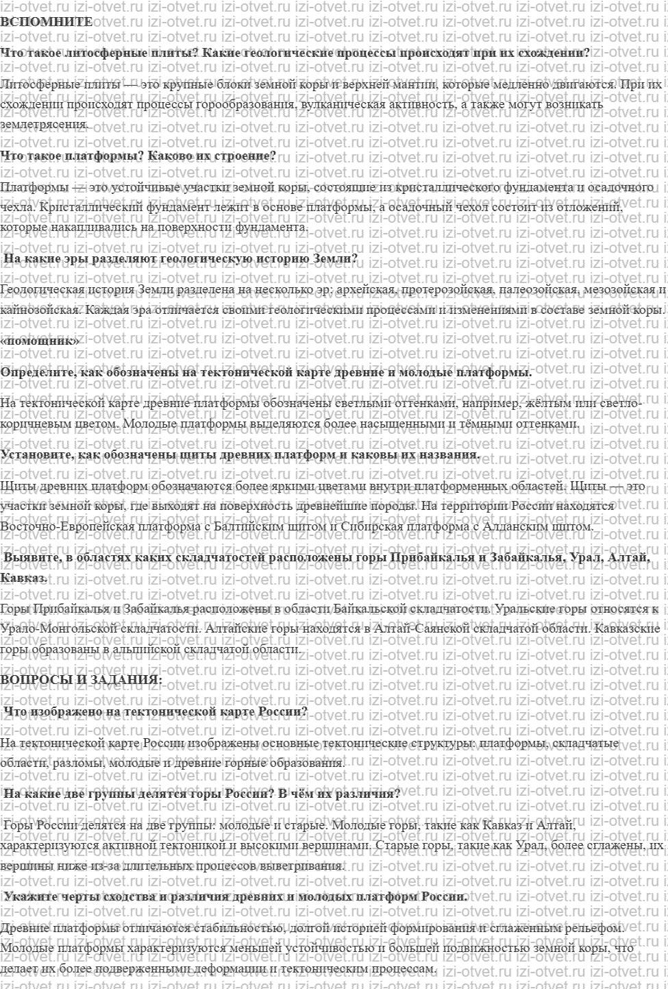 ГДЗ по географии 8 класс Дронов, Савельева §9. Формирование земной коры на территории России рисунок 1