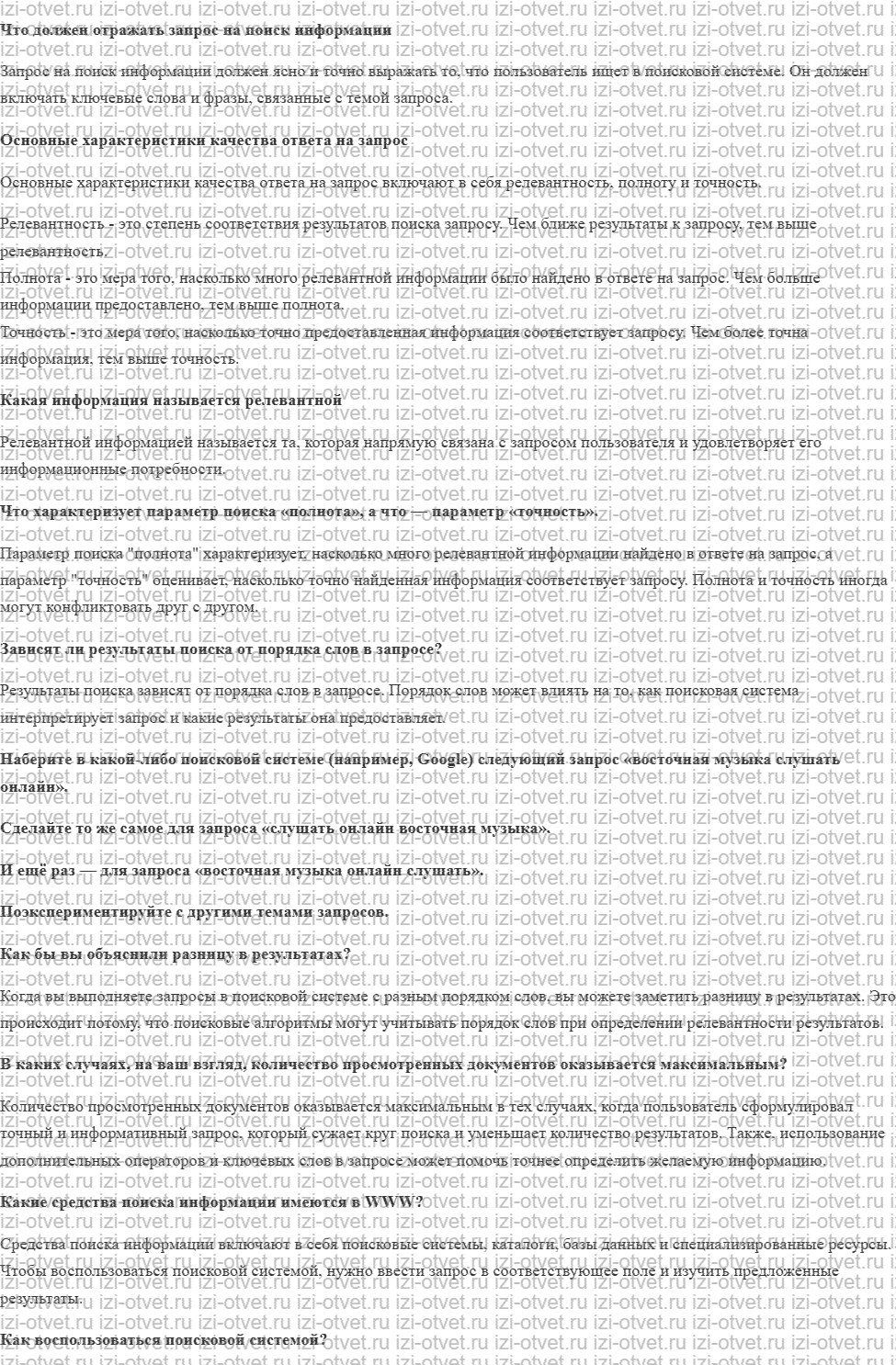 ГДЗ по информатике 11 класс учебник Гейн §5. Поисковые системы Интернета рисунок 1