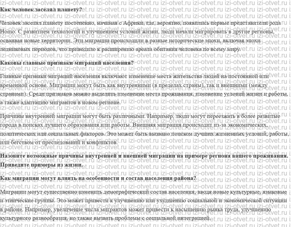 ГДЗ по географии 8 класс Дронов, Савельева §58. Миграции населения рисунок 1