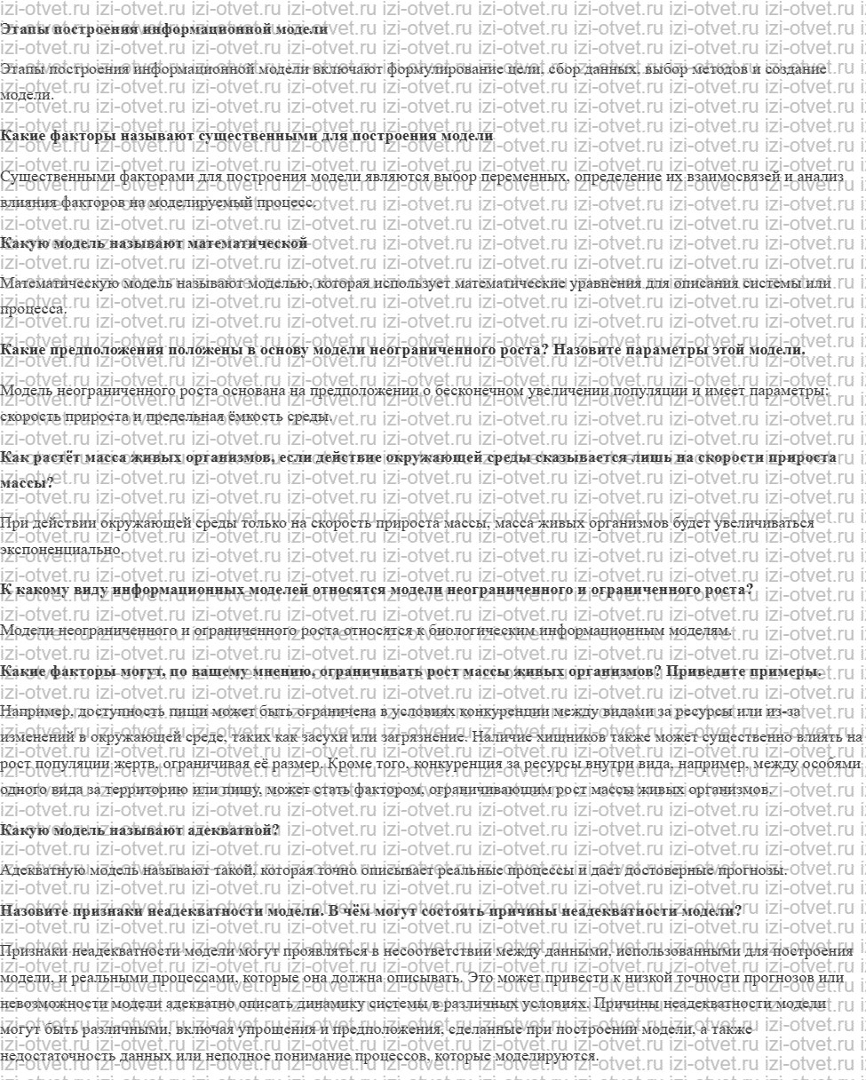 ГДЗ по информатике 11 класс учебник Гейн §14. Моделирование процессов в биологии рисунок 1