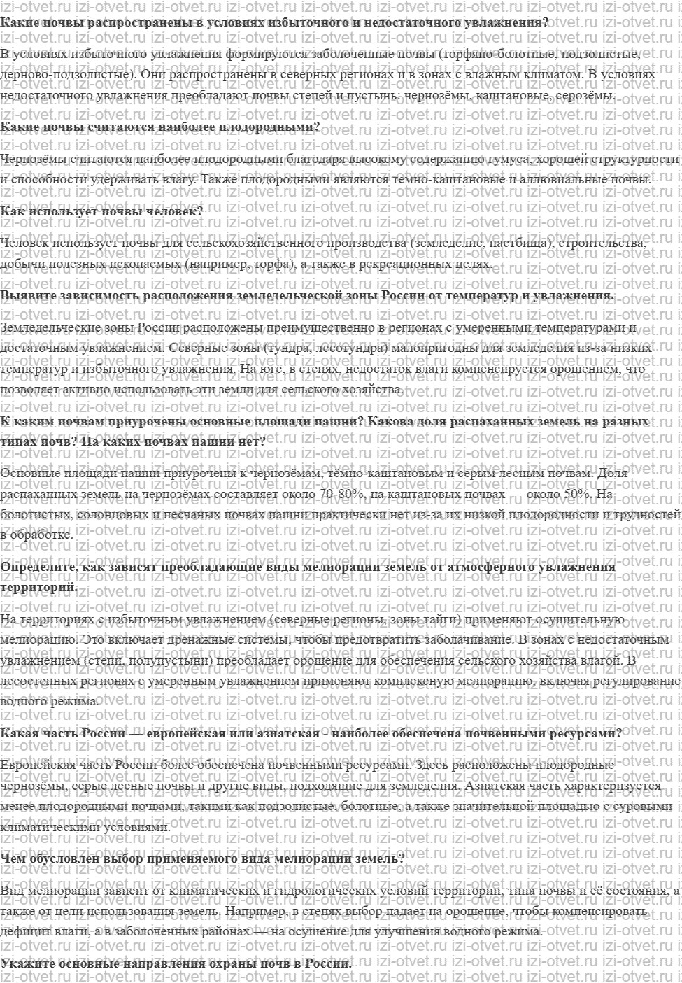 ГДЗ по географии 8 класс Дронов, Савельева §36. Почвы и человек рисунок 1