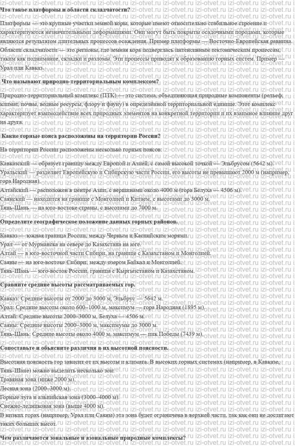 ГДЗ по географии 8 класс Дронов, Савельева §46. Крупные природные районы России рисунок 1