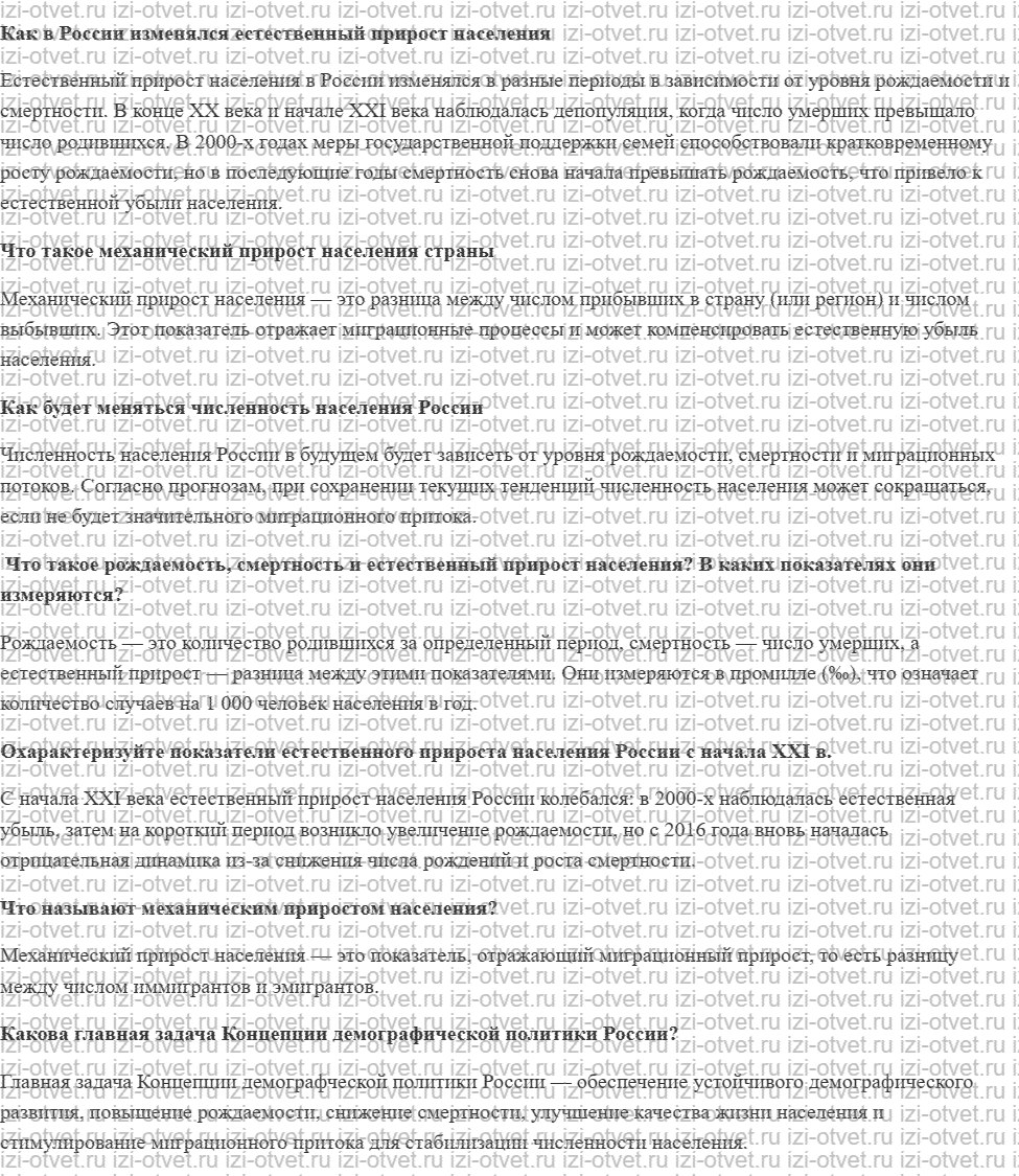 ГДЗ по географии 8 класс Дронов, Савельева §49. Почему изменяется численность населения России? рисунок 1