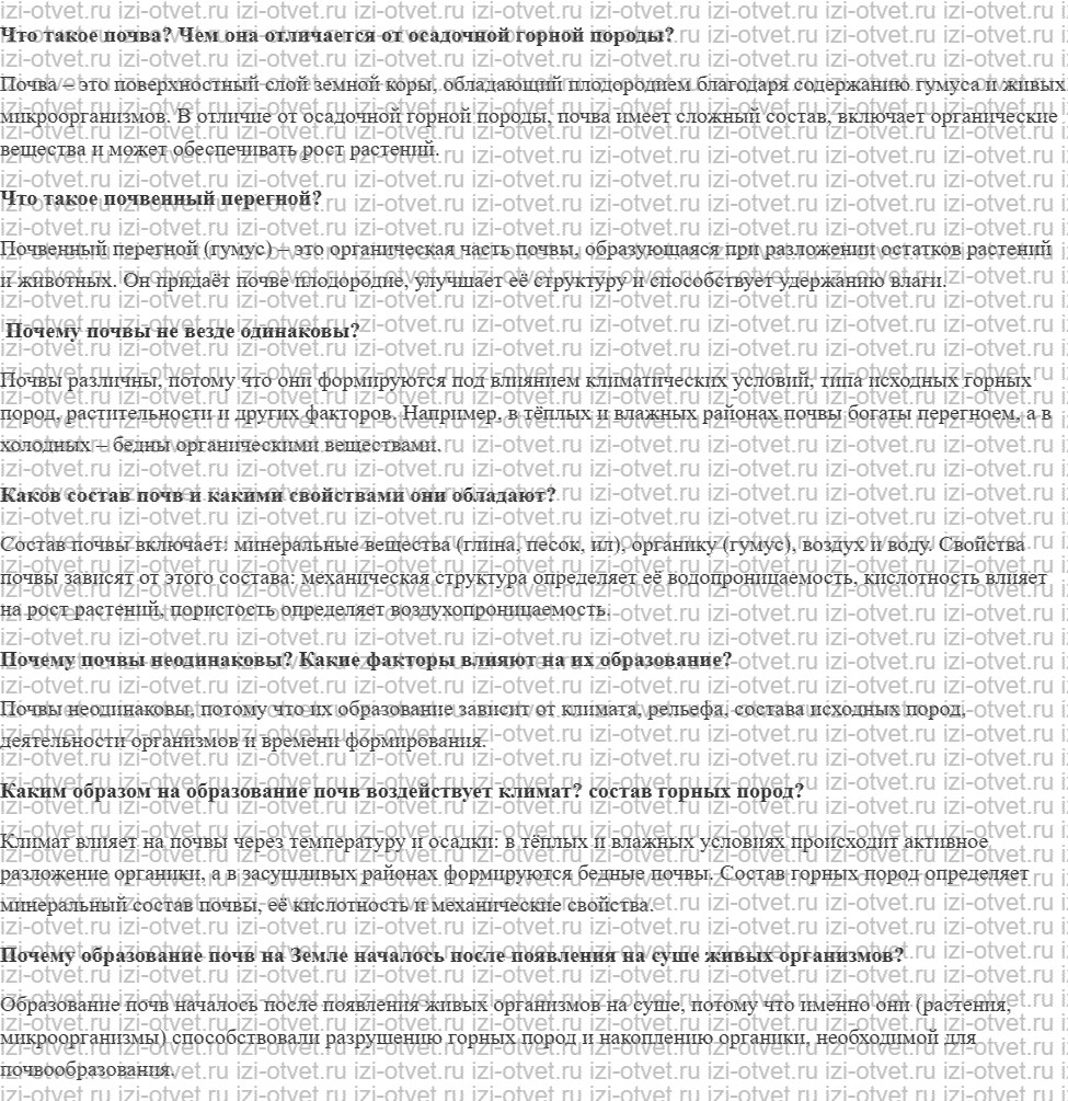 ГДЗ по географии 8 класс Дронов, Савельева §34. Почвы и факторы их образования рисунок 1