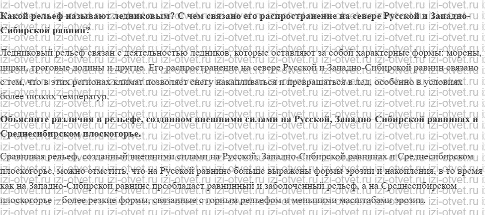 ГДЗ по географии 8 класс Дронов, Савельева §12. Изменение рельефа под воздействием внешних процессов рисунок 2