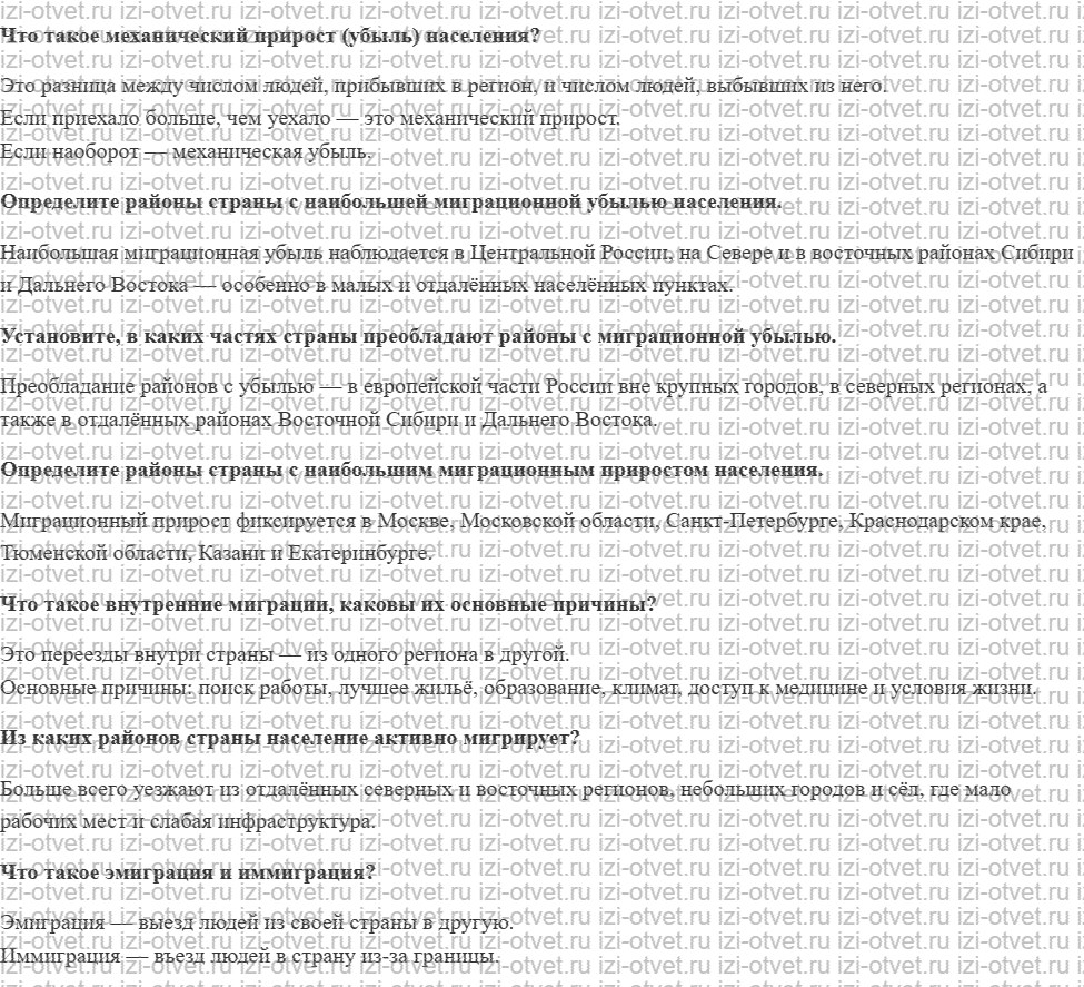 ГДЗ по географии 8 класс Дронов, Савельева §59. География миграций рисунок 1
