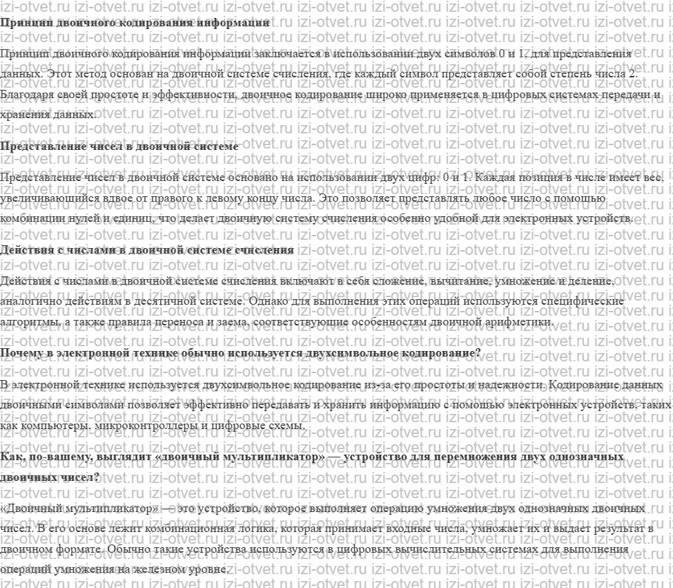 ГДЗ по информатике 11 класс учебник Гейн §24. Основы компьютерной техники рисунок 1